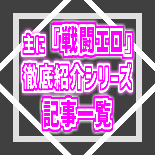 紹介記事一覧サムネ